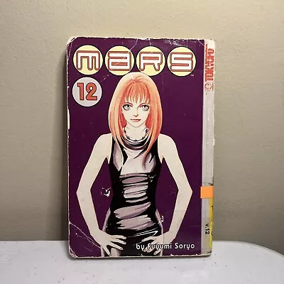 Mars Vol. 12 English Manga RARE OOP By Fuyumi Soryo FREE SHIPPING TOKYOPOP • $29.99