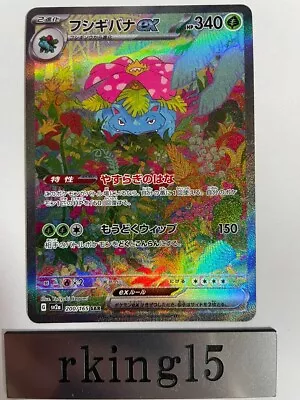 Pokemon Card Game Venusaur Ex SAR 200/165 Sv2a Scarlet & Violet 151 Nintendo TCG • $35.62