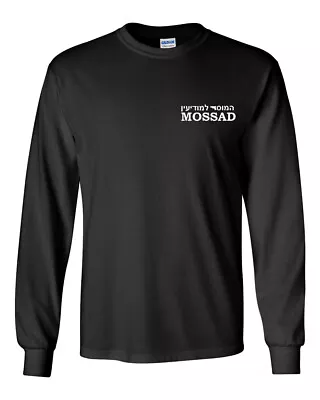 Mossad Israel Intelligence Special Operations IDF Long Sleeve T-Shirt  • $24.99