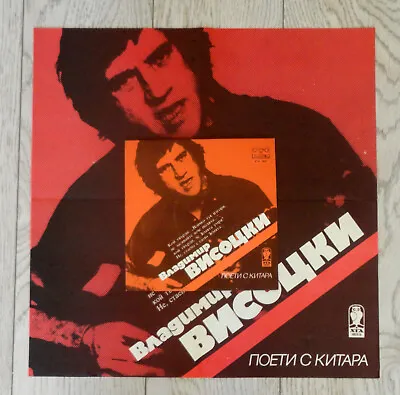 Vladimir Vysotsky  7' LP 3 Songs EP + POSTER(EXC) Record Exc/Mint 1984 • $14.50