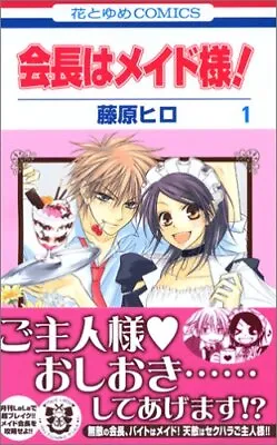 KAICHOU WA MAID-SAMA! VOL.1 By Hiro Fujiwara *Excellent Condition* • $20.95