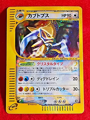 Crystal Kabutops 090/088 Split Earth Holo Japanese Pokemon Card 2002 • $200