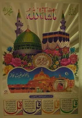 Islamic Dua Poster Kaaba/Makkah 786 / Muslim/Islam Glittering Poster Size :8.5 • $7.99