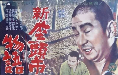ZATOICHI NEW TALE OF Japanese B3 Movie Poster SHINTARO KATSU 1963 • $200