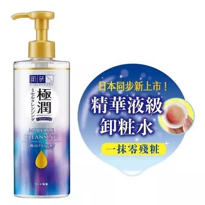 HADA LABO JAPAN PREMIUM MICELLE CLEANSING 300ml  • $20.95