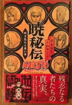 NEW - Masashi Kishimoto - Naruto  Akatsuki Hiden  Novel Book - Japan Japanese * • $17.99