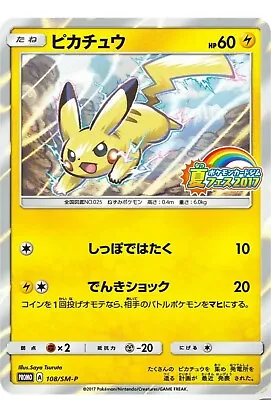 Pokemon Card Japanese - Pikachu 108/SM-P - JP Promo HOLO - LP/NM - U.S. SELLER • $26