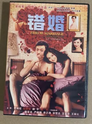 Error Marriage Chinese DVD. Buy One Get One Free • $0.99