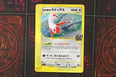 Pokemon Card Alto Mare's Latias 011/018 E-Series VS Holo Japanese 2001 • $63.99