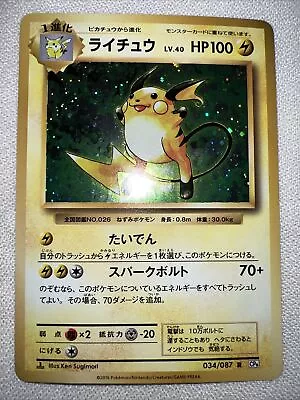 $19.99 • Buy Raichu 1st Ed CP6 034/087 Holo Japanese Pokemon Card Mint