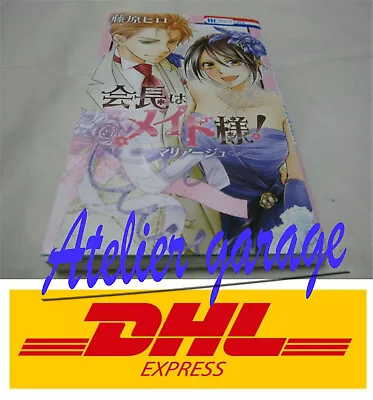 Brand New DHL 3-7 Days To USA. Kaichou Wa Maid Sama Mariage Vol.1 Japanese Manga • $21.60