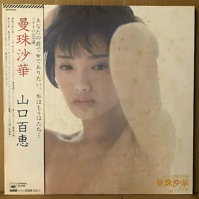 MOMOE YAMAGUCHI / MANJUSHAKA LP W/OBI JAPAN 25AH-662 • $19.99