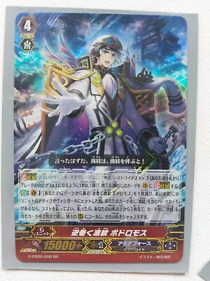 Cardfight!! Vanguard - Surging Ripple Podromos G-CB02/006 (Japanese) • $5