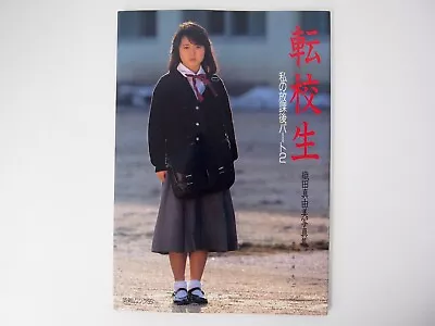 Mayumi Oda Photobook: Transfer Student After School- Japanese Erotic • $68.34