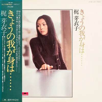 Meiko Kaji - きょうの我が身は…… / VG+ / LP Album • $127.39