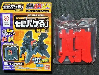 Bandai Specialties Mojibakeru 6 Kirinbakeru Red • $40