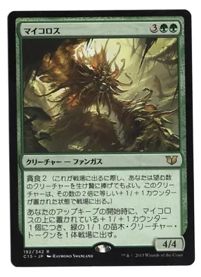 Mycoloth MTG Japanese NM Commander 2015/2016 • $0.99