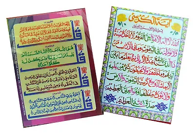 2 X Ayatul Kursi & 4 Qul Wallet Size Islamic Laminated Card ( Small Size ) NEW • £3.99