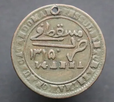 Muscat Oman  1315 (1897) 1/4 Anna - KM12.2 - 1yr Type - RARE • $22.07