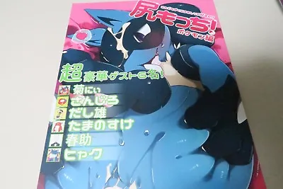 POKEMON Doujinshi Shiri Mocchi (B5 20pages) Lucario Zeraora Bulbasaur Etc. • $49.99