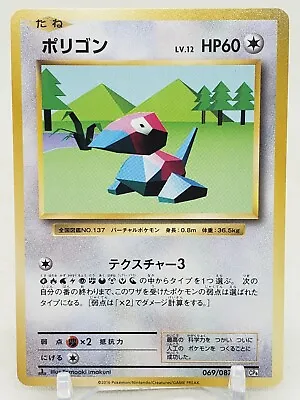Porygon 69/87 CP6 20th Anniversary 1st Edition Japanese Pokemon Card • $1.89