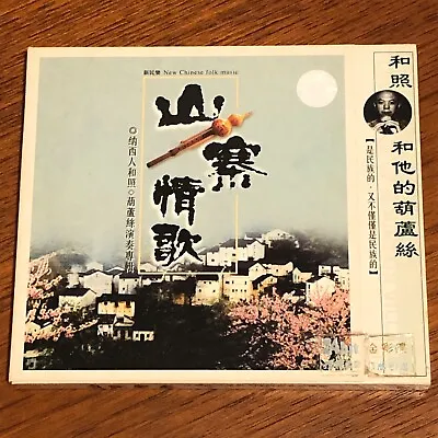 New Chinese Folk Music CD 24 Bit 24k Gold Import. Love Songs Of Mountain Village • £17