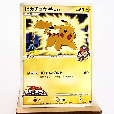 PLD(C) Pikachu M 012/022 Movie Promo Pokemon Card Japanese P265-4 • $1.50