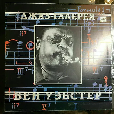 Ben Webster・Jazz Galery・Cool Jazz; Уэбстер・Джаз-Галерея; Russian Press・M/Ex • $18.19