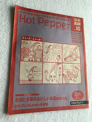 Monthly Coupon Maagazine  HOT PEPPER  October 2004 • $35