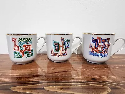 $39.99 • Buy Vintage Naaman Hebrew Set Of 3 Mugs Cups Jewish Israel  Shalom Mazel Baruh Haba
