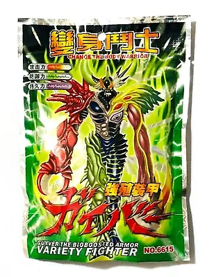$8 • Buy Guyver The Bioboosted Armor Evil Aptom Bootleg Mini Figure  New Sealed Bag Rare