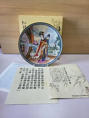 £12.95 • Buy Chinese Porcelain Imperial Jingdezhen Collector Plates 1987