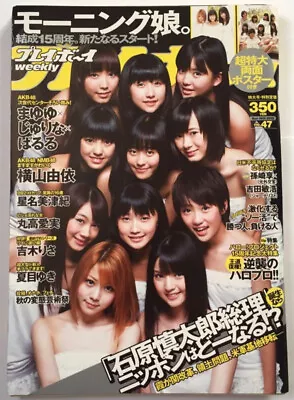 Weekly PLAYBOY JAPAN MORNING MUSUME 2012 No.47 With POSTER SAYUMI MICHISHIGE • $28.48