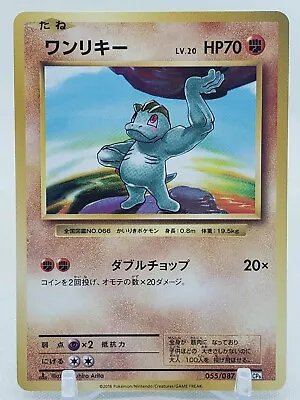 Machop 55/87 CP6 20th Anniversary 1st Edition Japanese Pokemon Card • $1.42