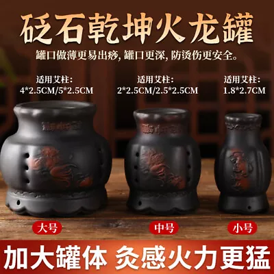 Bian Stone Qian Kun Jar Moxibustion Box Tuina  Scraping Can 砭石艾灸罐 乾坤火龙罐 • $19.99