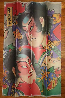 Vintage Japanese Paper Kite Poster Japan New Unused Ka Wai Wood Hobby 1984 • $199.99
