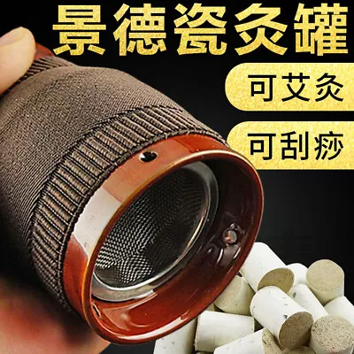 Moxibustion Tank Gua Sha Cup Ceramic Moxa Box Wormwood Article Mugwort Tool艾灸艾条 • $25.43