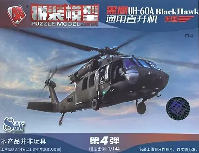 $6.95 • Buy 1/144 Helicopter : Sikorsky UH-60A Blackhawk [USA] #04 : 4D