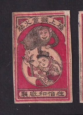 Old Matchbox  Label  China  Japan BN166550 Monkey Woman Fruit 1 • $2.79