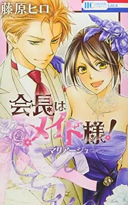 Hiro Fujiwara Manga Book Kaichou Wa Maid Sama! Mariage Japanese Book Japan • $20.78