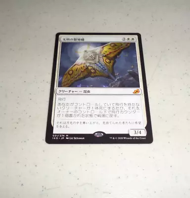 ~1x Luminous Broodmoth JAPANESE X1 ~NM~ Ikoria Magic The Gathering MTG~ • $6.69