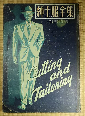 Illustrated Sewing Book / Men's Clothing / Japanese / Dated 1948 • $4.99