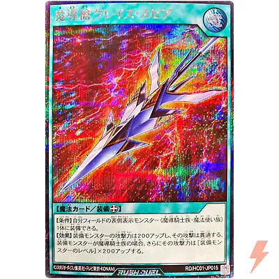 Magical Lance - Grace Spear - Secret Rare RD/HC01-JP015 High-Grade Collection • $139.10