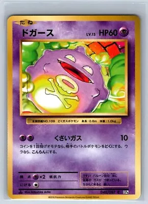 Pokemon Japanese Koffing CP6 20th Anniversary 1st Edition 048/087 NM • $2