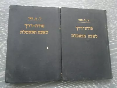 The Intelligent Woman's Guide George Bernard Shaw Hebrew Edit. Palestine 1931 • $49.95