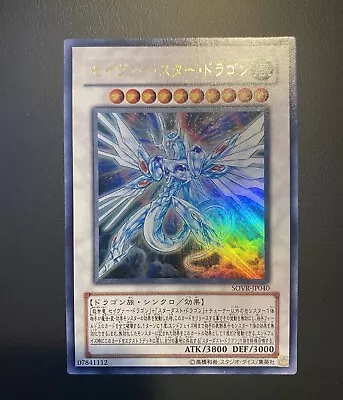 Yugioh Japanese OCG Majestic Star Dragon SOVR-JP040 Ultra Rare EX • $7.99