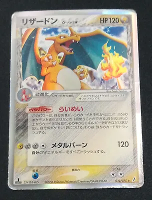 Pokemon Card Charizard 032/075 Japanese Delta-Species Holo Nintendo 2006 USED • $54.99