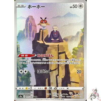 $3.20 • Buy Pokemon Card Japanese - Hoothoot CHR 073/067 S9a - Battle Region HOLO MINT
