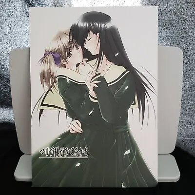 Maria Watches Over Us Japanese Doujinshi Fan Book  Maria May Be Seeing Us  • $3