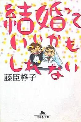 Japanese Manga Gentosha Gentosha Paperback Fujishinhiiragiko Might Say I Mar... • $30